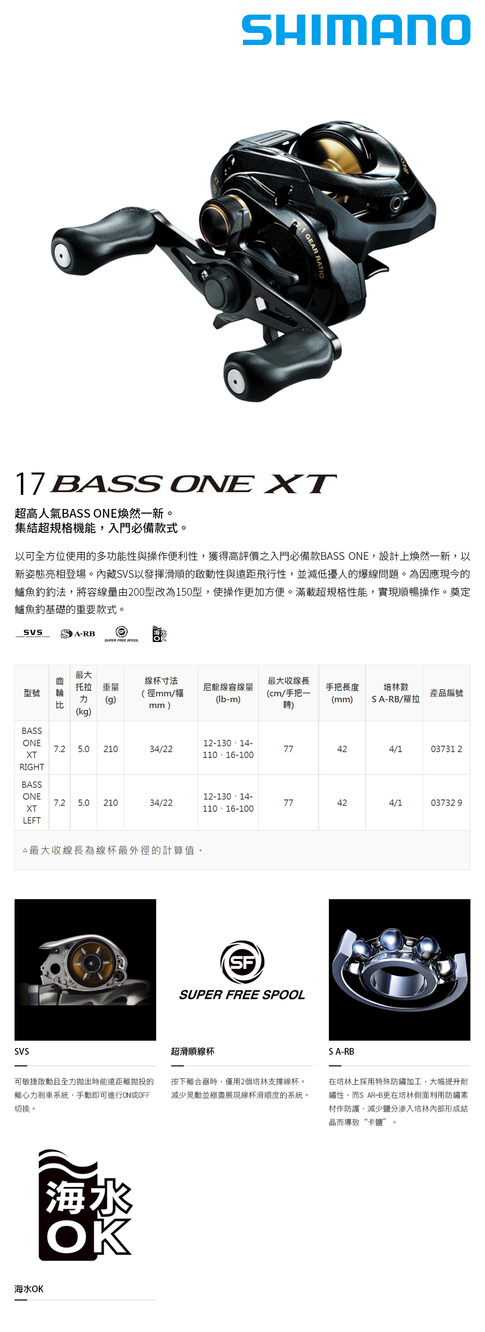 BASS ONE XT 151 & BASS X80SHI セット Shimano '17 Bass One XT